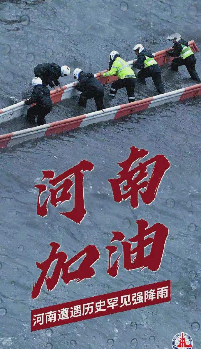 陽光總在風雨后,河南,加油 陽光總在風雨后,河南,加油